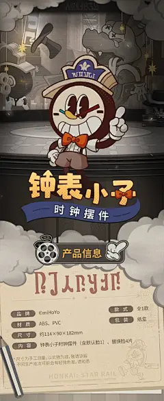 「崩坏：星穹铁道」钟表小子时钟摆件-货全杂货铺-米游铺
