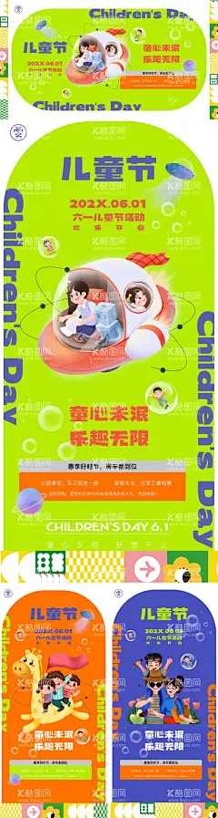六一儿童节活动系列海报  - 源文件下载【酷图网】海报,展板,背景板,主形象,kv,公历节日,六一,61,儿童节,活动,孩子,飞船,插画,手绘,系列,