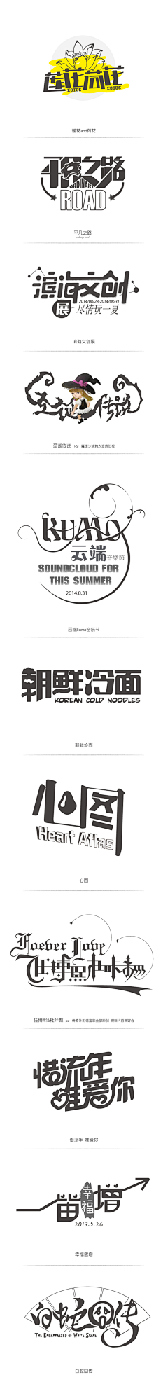 柳辰_采集到字