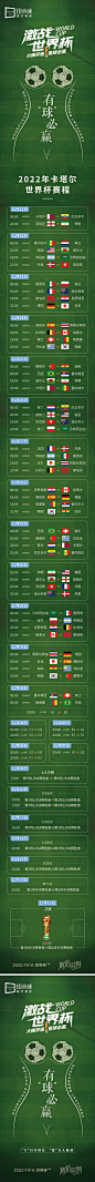 医美世界杯2022赛程表长图宣传海报-源文件