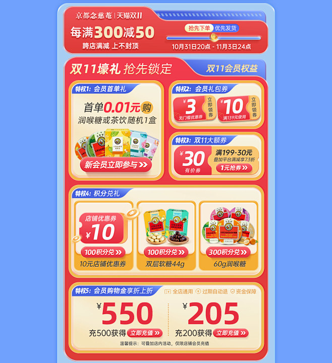 京都念慈庵旗舰店