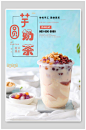 芋圆奶茶奶茶奶盖海报