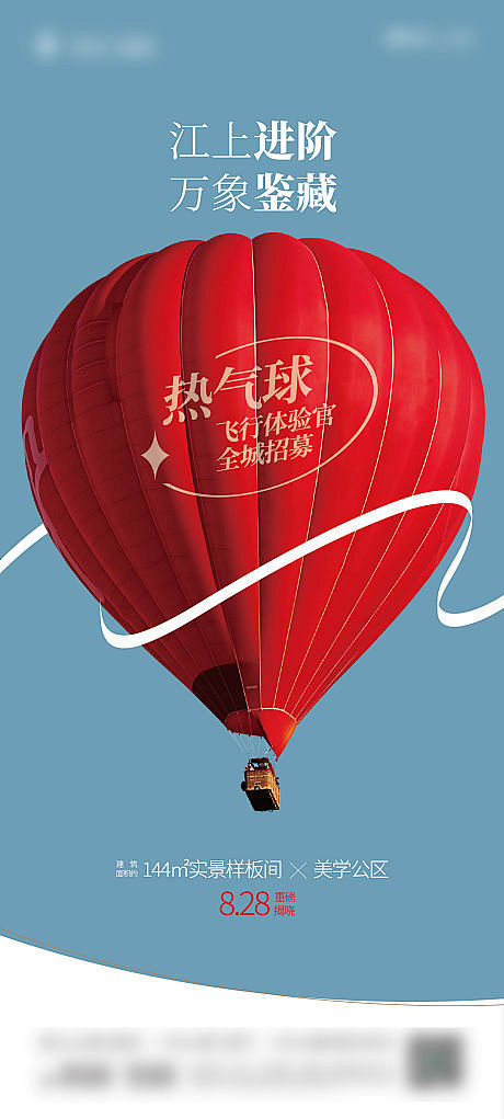 地产品质创意活动海报-源文件