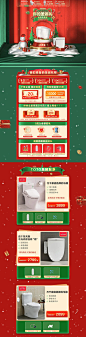 TOTO 家装建材 装修装饰 卫浴 双旦礼遇季 圣诞节 活动首页页面设计