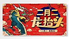 二月二龙抬头传统节日龙抬头龙头红色简约风云朵
