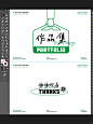 4套【小清新风格】作品集封面封底分享_1_Re-Design_来自小红书网页版