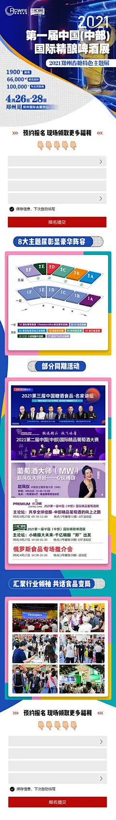 【南门网】广告 海报 长图 展会 线上 国际 啤酒 预约 报名