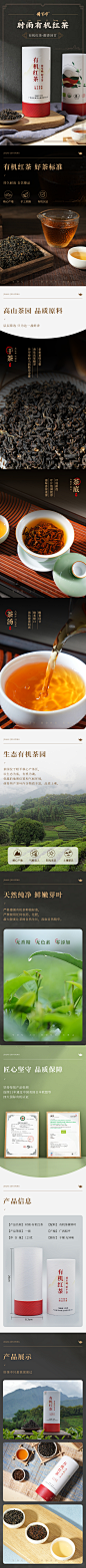 时雨红茶详情页设计V3_01