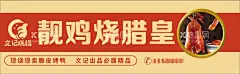 烧腊门头  - 源文件下载【酷图网】烧腊,软膜灯箱,烧腊灯箱,广告设计,海报设计,烤鸭店铺,烤鸭门头,烤鸭无聊,烤鸭,门头,设计,北京烤鸭,红色门头,鸭子,片鸭子,烤鸭灯布,北京烤鸭商标,手撕烤鸭,宣传图,门头安装,手撕烤鸭宣传,烤鸭店宣传,写真,背胶,海报,展板