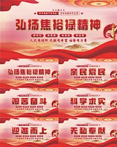 焦裕禄精神党建展板