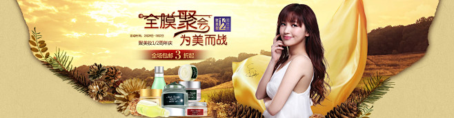 化妆品美妆个人护理banner海报轮播图