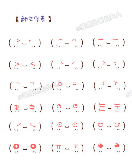 画颜文字