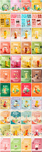 奶茶店果茶饮料果汁夏日饮品茶饮系列套图海报PSD设计素材模板-淘宝网