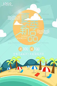 小清新 清新 夏季海报 夏天海报 初夏 新品上市海报 新品发布 夏天展板 夏上新 超市夏季海报 夏季商场海报 新品模板 夏尚新 清凉一夏 夏季促销 夏凉节 清凉夏日 夏季新 新品上市 夏天 夏日 缤纷夏日 你好 夏季新品上市 缤纷