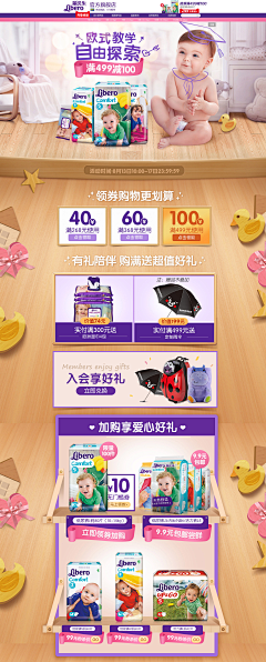 随便起个名字采集到淘宝-专题页面