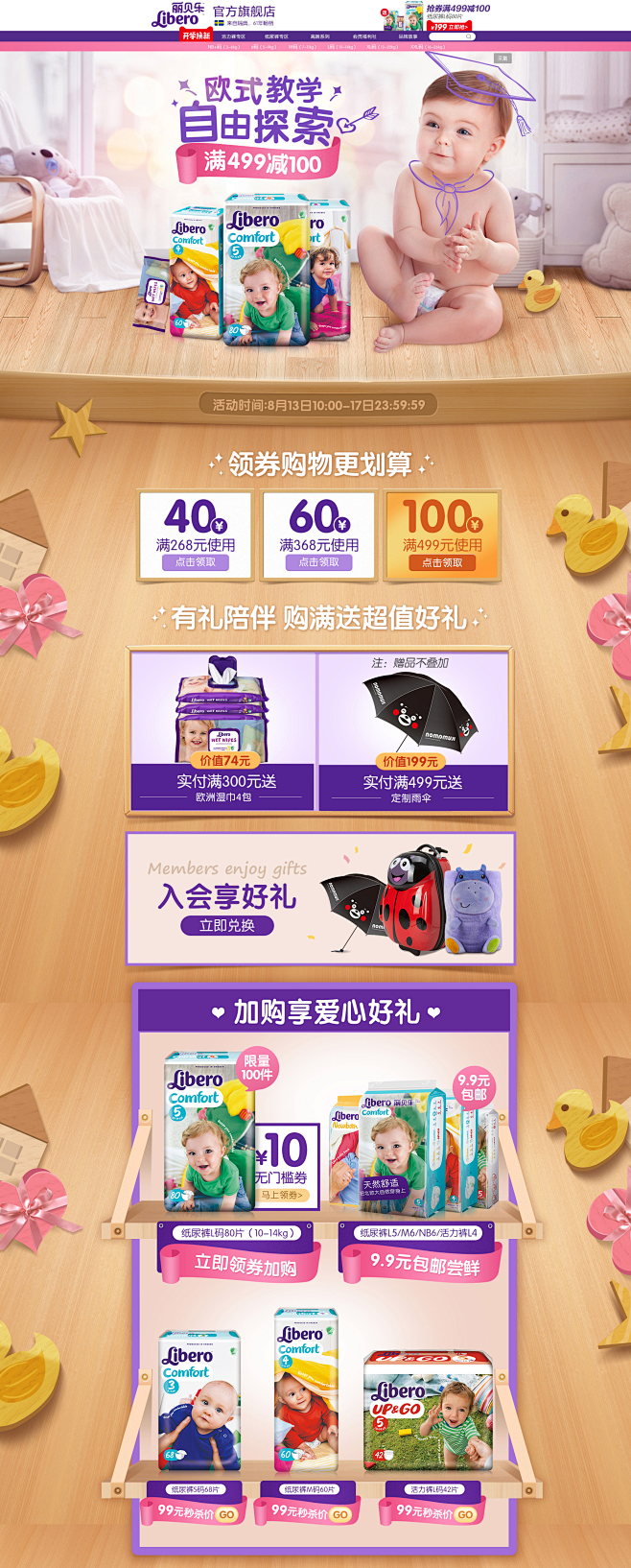 开学季-丽贝乐旗舰店-天猫Tmall.c...