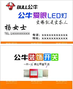 公牛名片  - 源文件下载【酷图网】公牛名片,logo,设计,卡片,矢量,开关,插座