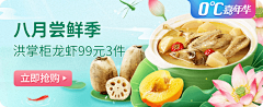 Yan大月亮采集到生鲜banner／水果／美食／蔬菜／肉类／海鲜banner