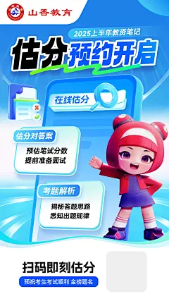 海报模版之预约估分