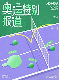 我给赛事做设计/奥运海报设计 - 小红书