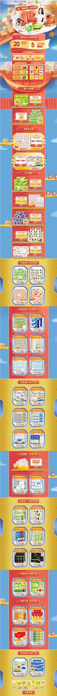 星魂之雨采集到大促海报