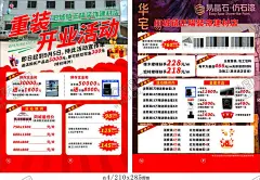 建材促销宣传单 【酷图网】开业活动,建材宣传单,促销海报,行店开业,广告设计