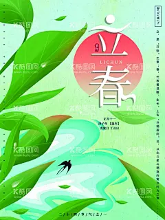 立春插画  - 源文件下载【酷图网】立春插画,节气插画,二十四节气,花朵植物,立春,手绘,春天,节气,春分,插画,春季,24节气,春夏秋冬,踏青,绿色,绿叶,中国传统节气,立春微信,立春朋友圈,立春手机海报,立春宣传单,立春海报,立春单页,立春地产,立春广告,立春高端海报,
