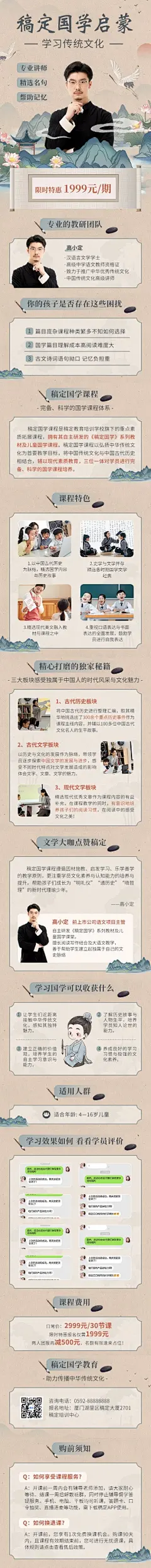 书法国学机构招生简章新中式风格课程详情页