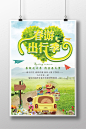 唯美春游出行季海报