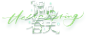 遇见春天