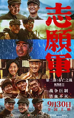 电影海报-志愿军：存亡之战   陈凯歌 肖央   吴京
张子枫 朱亚文