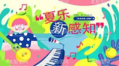 儿童音乐节  - 源文件下载【酷图网】音乐培训,音乐启蒙,少儿音乐启蒙,吉他班,吉他班招生,吉他培训,吉他广告,矢量,音乐培训设计,音乐培训招生,音乐宣传单,少儿音乐,音乐招生海报,音乐班,音乐班招生,音乐辅导班,音乐培训班,音乐学校,音乐学院,儿童音乐班,暑期音乐班,创意音乐海报,音乐节,音乐素材,吉他海报,少儿吉他