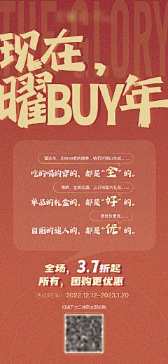 海报  APP  线上商场   新年  购物  文字 大字报