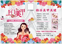 美甲美睫 【酷图网】美甲,美睫,上门,服务,睫毛,指甲,宣传,彩页,海报,预约,活动,