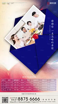 地产感恩节特惠房源微信海报--源文件下载