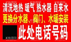 清洗  - 源文件下载【酷图网】清洗,地热,暖气,热水器,自来水,水暖,安装,不干胶,名片,卡片