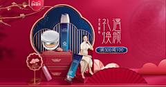 九小采集到h-化妆品首页 详情 二级页面 活动页面 海报  banner