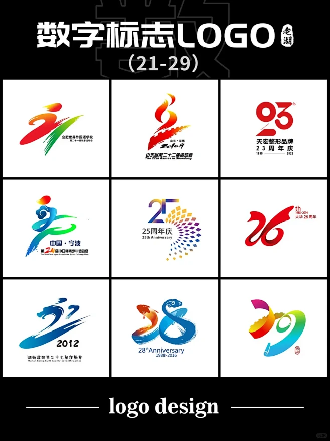 周年庆数字logo，数字logo设计，校运会logo - 小红书
