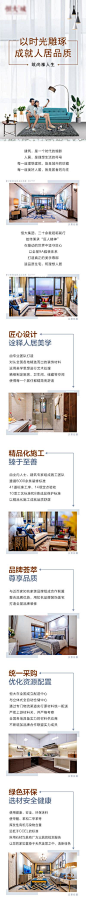 【南门网】 专题设计 长图 地产 楼书 家书 价值点 户型 485820