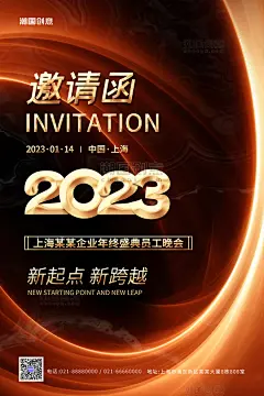 2023年会黑金邀请函新起点新跨越大气海报