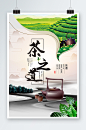 中国风茶之道海报设计