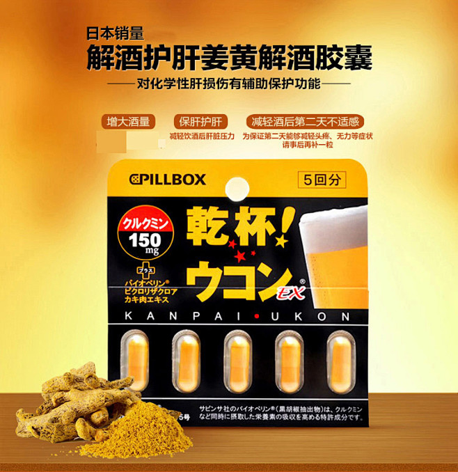 现货日本进口cpillbox干杯姜黄解酒药醒酒药胶囊应酬5粒淘宝网