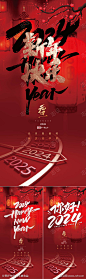 2024新年快乐海报_源文件下载_PSD格式_1242X4031像素-烟花,灯笼,Year,New,Happy,医美,地产,你好2024,喜庆,海报,新年快乐,2024-作品编号:2023121315569897-志设-zs9.com