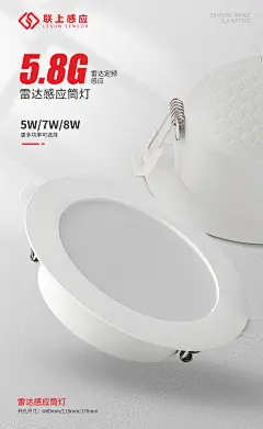 1-感应筒灯