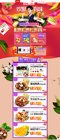 veet采集到电商-【食品首页】