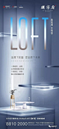 公寓【SOHO·LOFT】系列海报 合集 : 公寓刷屏合集