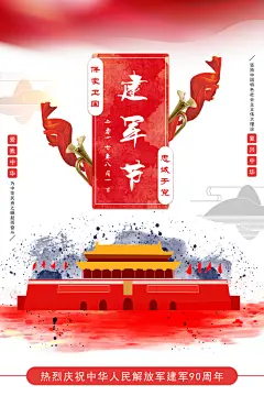 清新高级感大气手绘简约建军节海报