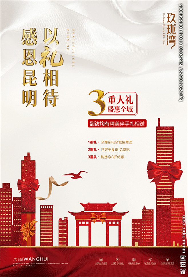红色地产海报