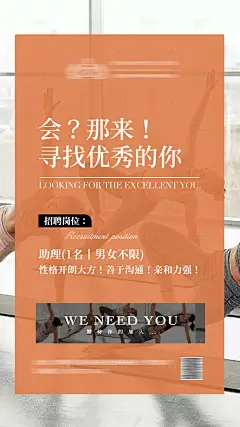 橙色瑜伽馆招聘宣传海报-采灵感-cailinggan.com