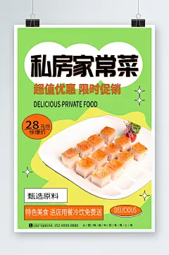 简约风私房菜家常菜餐饮美食海报-众图网